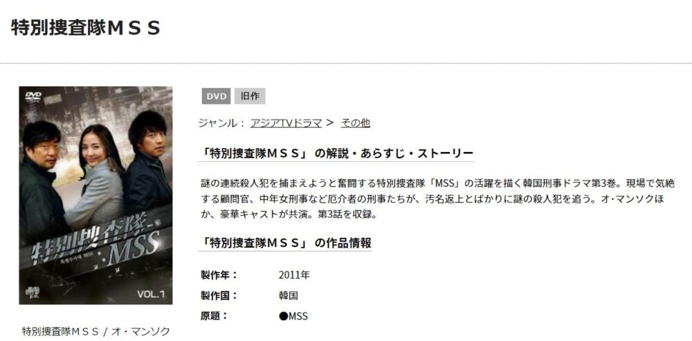 特別捜査隊ＭＳＳ　TSUTAYA DISCAS